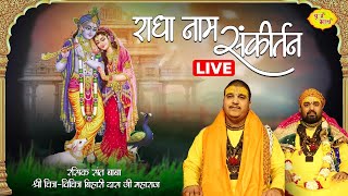 LIVE राधा नाम संकीर्तन  भजन संध्या  Chitra Vichitraji Kirtan Pearl Hall Paschim Vihar 23 11 2023 [upl. by Ardnalak]