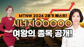 자회사 뉴로바이오젠 비만치료제 임상2상 IND 승인 기업 여왕의 종목 MTNW 이달해 어드바이저의 다음 시장 완벽 분석 이화선의 수익 나기 좋은 날 [upl. by Christianna844]