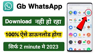 gb whatsapp download nahi ho raha hai to kya kare  gb whatsapp nahi download ho raha hai [upl. by Nived]