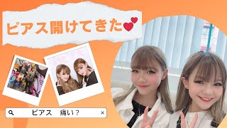 【初ピアス👂】すずとピアス開けに行ってきた😍🎶【小学生ギャル】 [upl. by Elockcin]