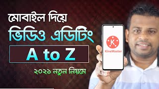 কিভাবে মোবাইল দিয়ে ভিডিও এডিটিং করবেন  Video Editing Bangla Tutorial 2021 [upl. by Mara400]