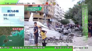 【🌪小犬離港💨】 無綫新聞台 八號轉三號一刻 2023109 [upl. by Sylvie]