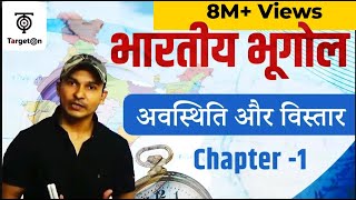 Indian Geography  Chapter  1  भूगोल अवस्थिति और विस्तार  For All Competitive Exams  TargetOn [upl. by Nolyag]