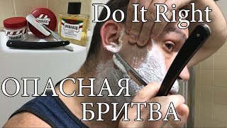 Опасная Бритва  Do It Right Wade amp Butcher Razor Proraso  Pre Shave Cream amp After Shave [upl. by Anaugahs]