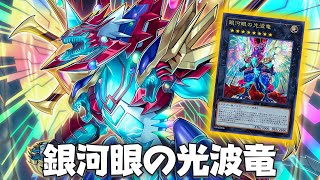 Cipher Project  GalaxyEyes Cipher Dragon DECK 2024  YGOPRO [upl. by Em]