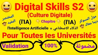 Digital Skills S2  Cours Résumé Mix lAI  الذكاء الاصطناعي  👍✍️  Pour Toutes les Universités 😀 [upl. by Maccarone]