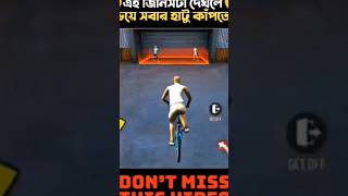 এই জিনিসটা দেখলে ভয়ে সবার হাটু কাঁপতো Gaming Arshadoldfreefiregamevidioshortsviral [upl. by Shawna]