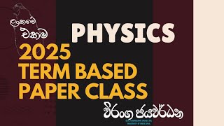 Sabaragamuwa Province 12 First Term Test PHYSICS  2025 TERM BASED PAPER CLASS [upl. by Aphrodite]