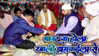 Tilak Geet  पावर ना होला खाली झमकईला से  तिलक गीत Tilak Gari2024  New Song Tilak Gari [upl. by Remlap42]