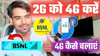 Bsnl 2g ko 4g mein kaise convert karen  bsnl 2g to 4g upgrade  bsnl e network settings 2024 bsnl [upl. by Martelli]