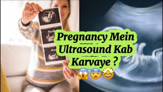 Hamal Mein Ultrasound Kab Karvana Chahiye  Ultrasound For Pregnancy 😱🤩 In Urdu  Hindi [upl. by Ebanreb166]