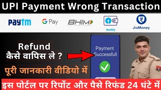 UPI se Galat Payment Ho Jaye to Kya Kare । upi wrong transaction refund money । [upl. by Pimbley790]