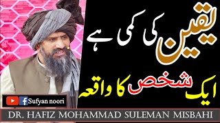 Aik Shakhs Ka Waqia  dr suleman misbahi  Heart touching Bayan  drsulemanmisbahi islamicbayan [upl. by Daitzman]