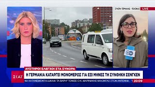 Μεταναστευτικό Η Γερμανία καταργεί για 6 μήνες τη quotΣένγκενquot – «Μοντέλο Αλβανίας εξετάζει ο Στάρμερ [upl. by Assennej695]