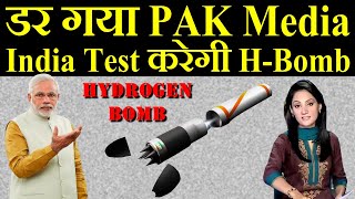 डर गया Pakistan Media India Test करेगी Hबम [upl. by Silrak308]