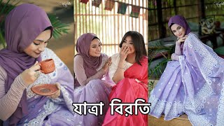 যাত্রা বিরতি তে একটু বিরতি  Rothey Ahmed [upl. by Reahard]