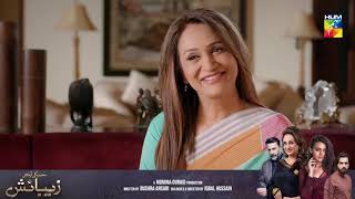 Zebaish  Feedback  HUM TV  Drama [upl. by Rozina187]