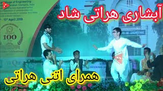 رقص آبشاری هراتی همرای اتنی هراتی شاد😍Raqs Abshari heratAfghani new dance 💃 [upl. by Nosreg]