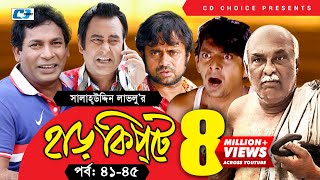 Harkipte  Episode 4145  Bangla Comedy Natok  Mosharaf Karim  Chanchal  Shamim Jaman [upl. by Tully762]