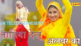 शौक आशी तोहे लग रो  Asmina Video  Tiger Shokin amp Asmina  Uk Ka Sixer  New Mewati Song 2021 [upl. by Baird216]