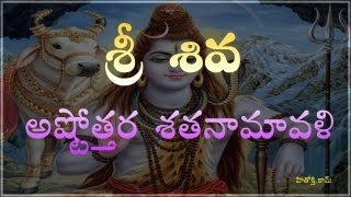 Siva Ashtothara Satha Namavali Telugu  Shiva Astothara Satha Namavali [upl. by Dalston]