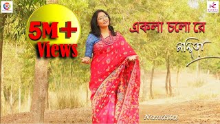 Ekla Cholo Re  Rabindrasangeet  Nandita  Amit Banerjee  Full Video Song [upl. by Borries536]