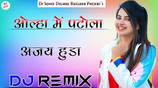 Olha Mein Patola Dj Remix Ajay Hooda 3D Brazil Ultra Bass Dj Sumit Digwal Rajgarh [upl. by Oidualc]