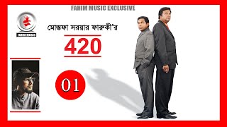 420 I Episode 01 I Drama Serial I Mostofa Sarwar Farooki I Mosharraf Karim I Tisha [upl. by Arykahs887]