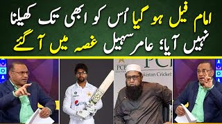 Imam ul Haq Failed  Aamir Sohail Get Angry  Cricket Pakistan  PAK vs SL  World Cup 2023 [upl. by Nnayram]