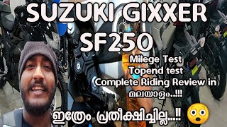 Gixxer SF250 Mileage TestTopend  ഇത്രേം പ്രതീക്ഷിച്ചില്ല😢 [upl. by Reltuc694]