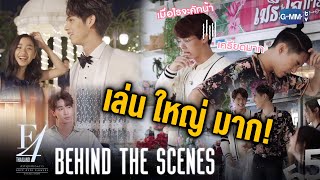 Behind The Scenes เล่น ใหญ่ มาก  F4 Thailand  หัวใจรักสี่ดวงดาว BOYS OVER FLOWERS [upl. by Nowell689]