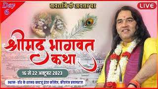 live  नवरात्रि के अवसर पर श्रीमद भागवत कथा  16 To 22 Oct 2023  Prayagraj  Day 6  DnThakurJi [upl. by Nednal]