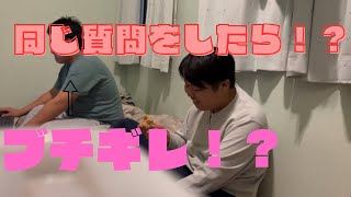 【ドッキリ】ゴン加藤は何回同じことを言われたらブちぎれるのか？ [upl. by Amilb]