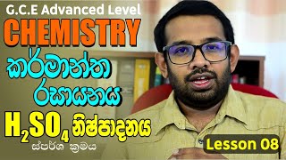 Industial Chemistry  කර්මාන්ත රසායනය  Lesson 08  H2SO4 Production  H2SO4 නිෂ්පාදනය [upl. by Deirdre499]