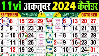 October calendar 2024  October 2024 urdu Calendar। Urdu Islamic October Calender 2024 [upl. by Etnuahs]