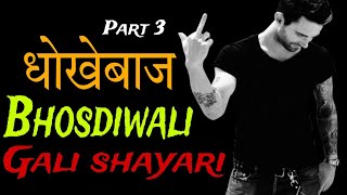 bewfa gali shayari  Bewafa ke liye shayari  Shayari for x gf  Shayari sneha ke liye  Sayre [upl. by Nial]