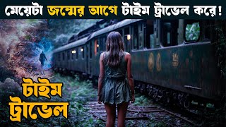 In the Shadow of the Moon 2019   Movie Explained in Bangla  asd story [upl. by Nnaael]