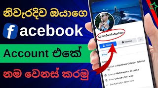 How to change facebook profile name sinhala  How to change your name on facebook sinhala facebook [upl. by Lambart]