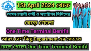 April 2024 এর পর থেকে ICDS সহ অন্যান্য অনেক ডিপার্টমেন্টের বেড়ে যাচ্ছে One Time Terminal Benifit [upl. by Arahas714]