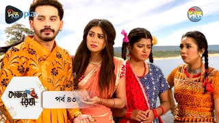 Kajol Rekha  কাজল রেখা  Ep 43  Riaz  Imtu Ratish  Nairoz Sifat  Bangla New Natok 2023DeeptoTV [upl. by Wertheimer]