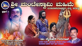 Sri Manteswamy Mahime  Madivaala Maachappana Sathya Parikshe  Part 1  Kannada Film [upl. by Niven575]