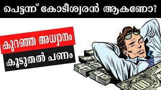 കഴുതയെപ്പോലെ പണിയെടുക്കുന്നത് നിർത്തുക  Learn To Work SMART  4 HOUR WORK WEEK  WEALTH SCHOOL [upl. by Elatsyrk]