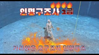 인명구조사1급 가라앉은 요구조자 인양구조 인명구조사1급 강원소방 불타는나방 [upl. by Ury558]