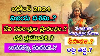 October 2024 calendar2024 October calendar in teluguOctober 2024festival s దసరా పూజా విధానంviral [upl. by Aiak]