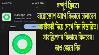 How To Use Bioscope App Fully Free In Wifi Biscope App Use Free Biscope Free Download [upl. by Ahsienauq508]