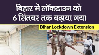 Bihar Lockdown Extension till Sept 6 बिहार में 6 सिंतबर तक लॉकडाउन जानें क्या खुलेगाक्या होगा बंद [upl. by Ahsitak838]