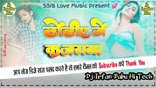 Dhodiya Me Kajarwa Ho2 BhojpuriSong DjJhankarDj Irfan Babu HiTeck Malaai Music Jhan Jhan Hard Bass [upl. by Eentihw60]