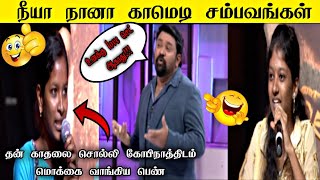 நீயா நானா காமெடி சம்பவங்கள்  Neeya Naana Troll Tamil  Last Episode Troll troll neeyanaana [upl. by Nylirehs]