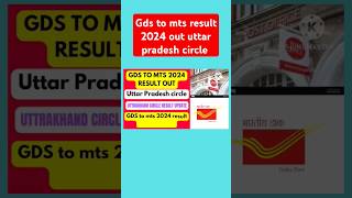 GDS to mts result 2024 outgds gdslatestnews gdstomts [upl. by Luby]