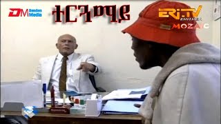 ERiTV Comedy ተርጓማይ  The Translator [upl. by Polloch351]